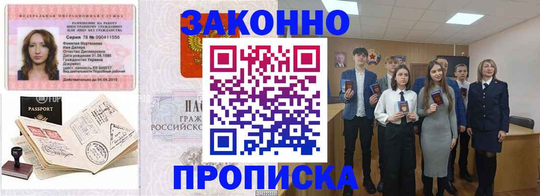 временная регистрация надежно в Шали
