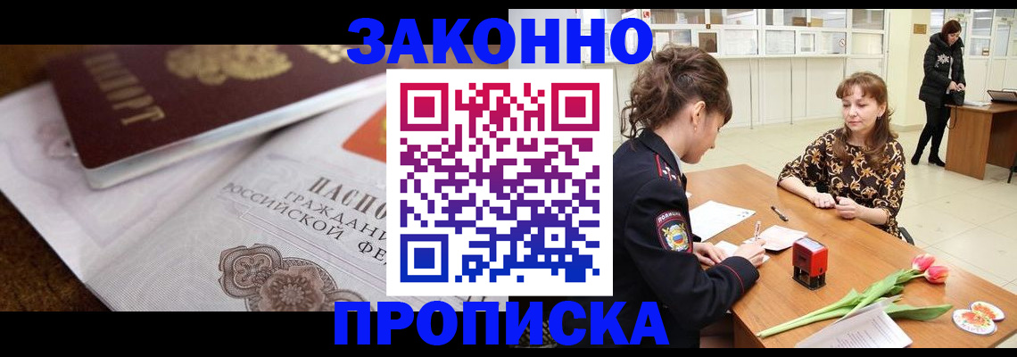 купить прописку в Шали