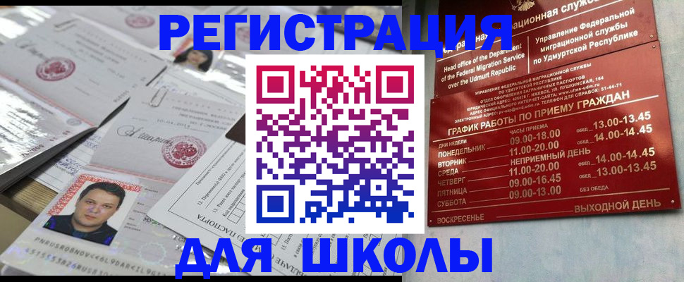 прописка ребенка в Шали