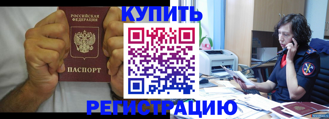 временная регистрация в квартире в Шали
