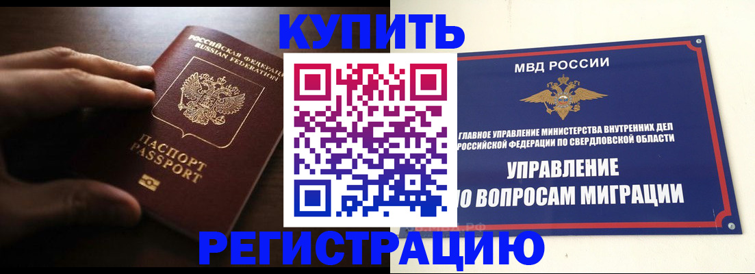 прописка от собственника в Шали