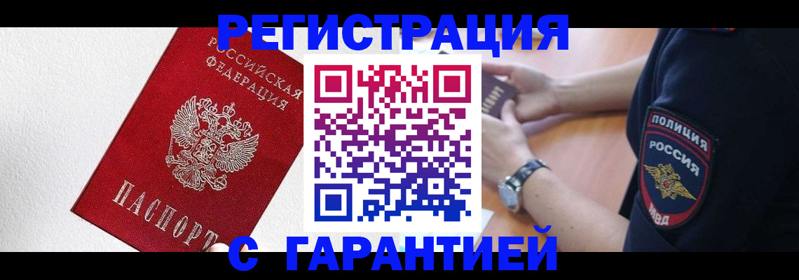 временная регистрация надежно в Шали