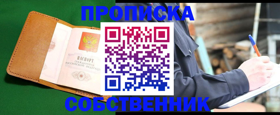 купить прописку в Шали
