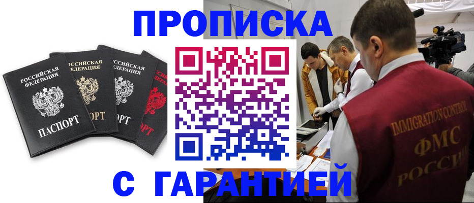 временная регистрация надежно в Шали