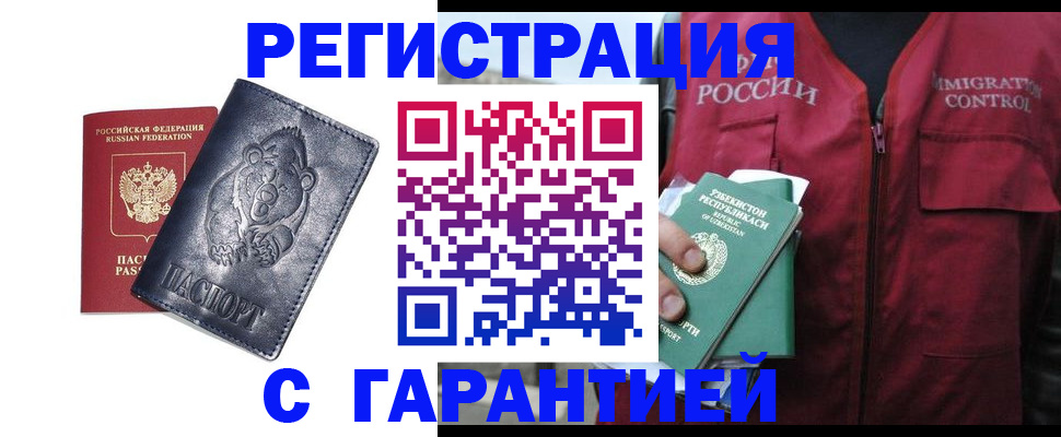 временная регистрация собственник в Шали