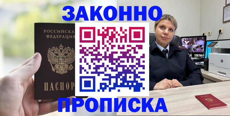 временная регистрация 2025 в Шали