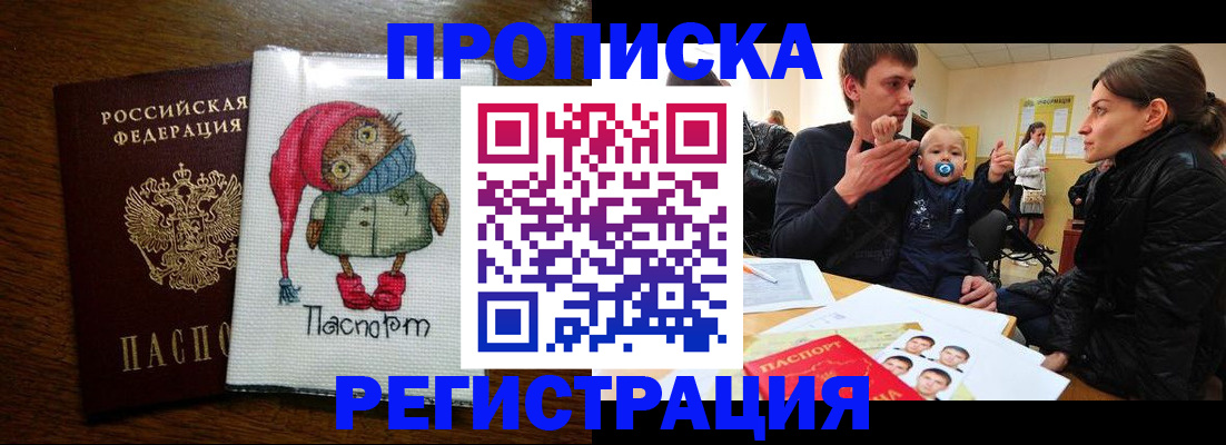 временная регистрация законно в Шали