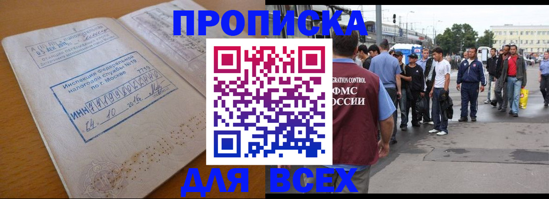 прописка иностранных граждан в Шали