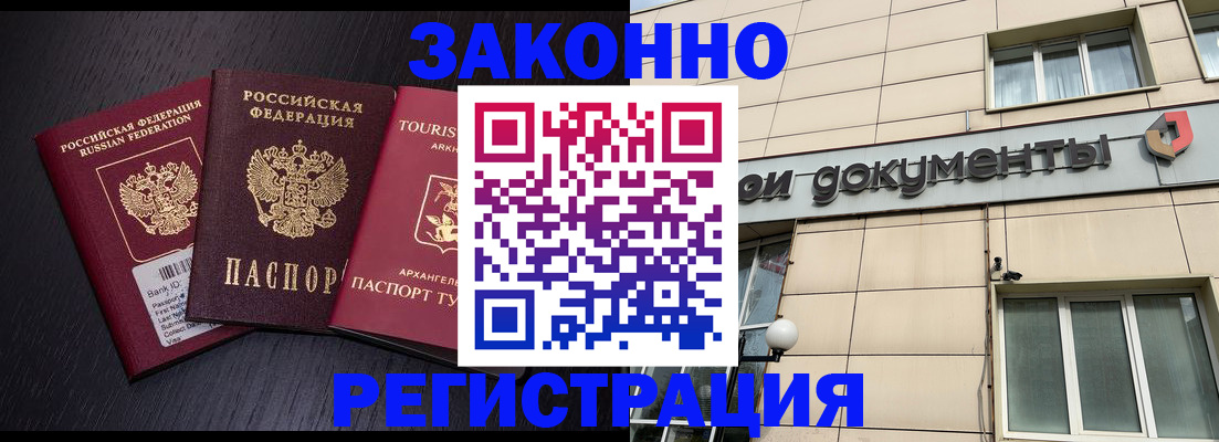 прописка законно в Шали